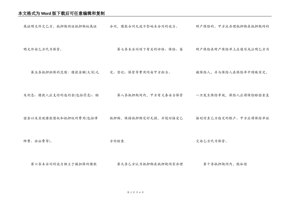 通用版私人抵押借款合同样本_第2页