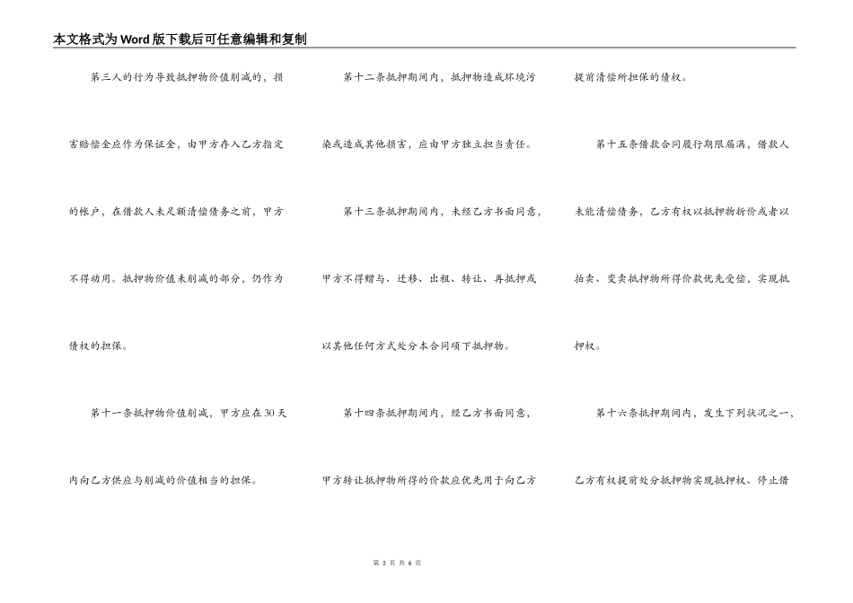 通用版私人抵押借款合同样本_第3页