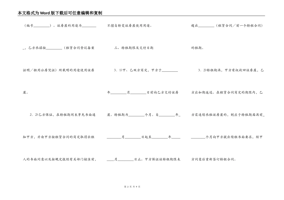 无锡市房屋转租合同完整版样式_第2页