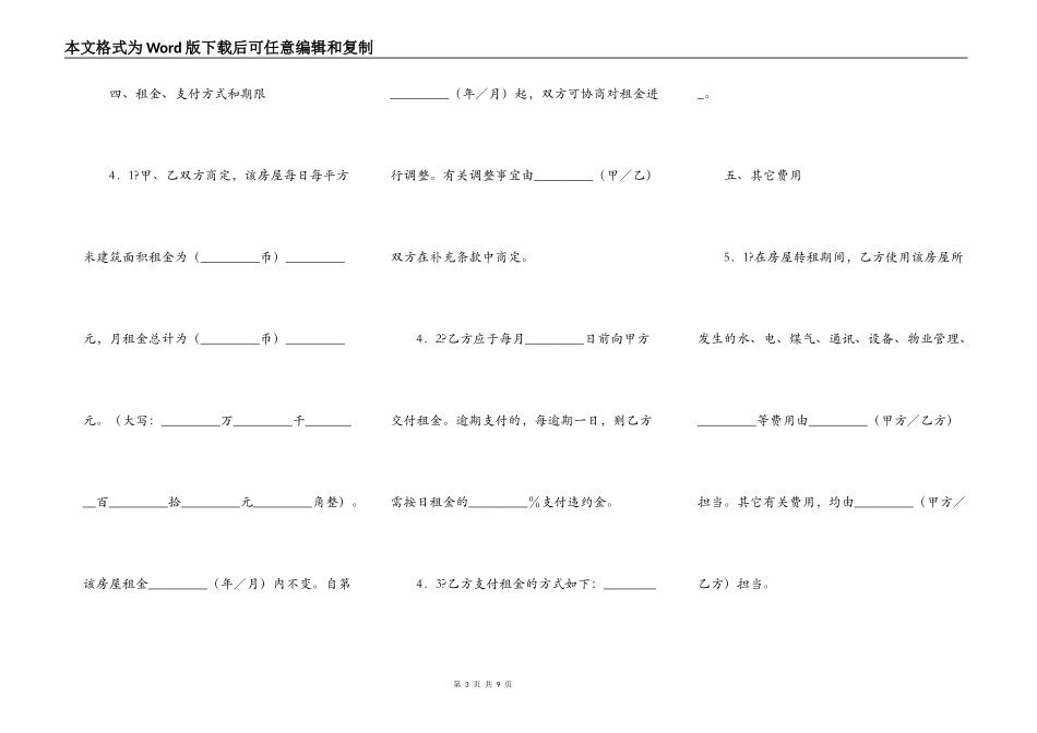 无锡市房屋转租合同完整版样式_第3页