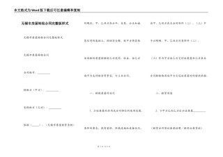 无锡市房屋转租合同完整版样式