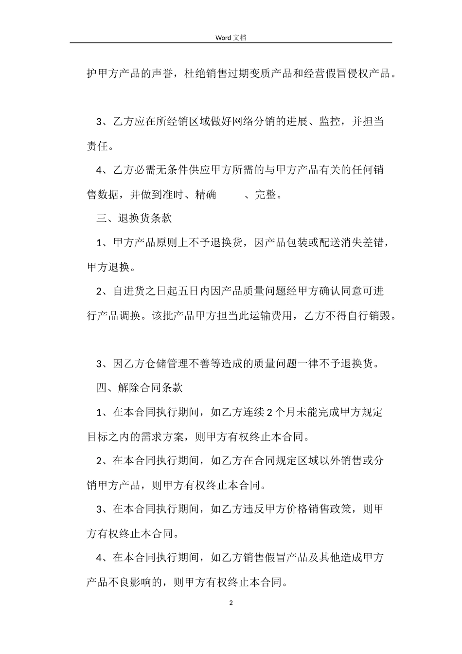 最新有关商品销售合同的模板_第2页