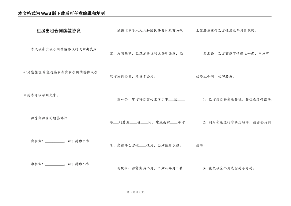 租房出租合同续签协议_第1页