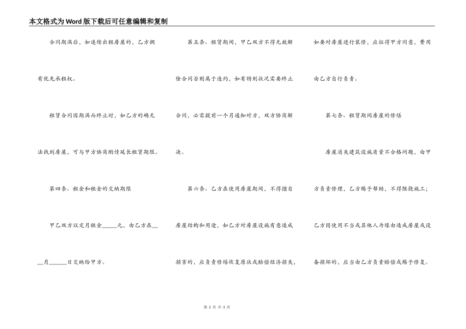 租房出租合同续签协议_第2页