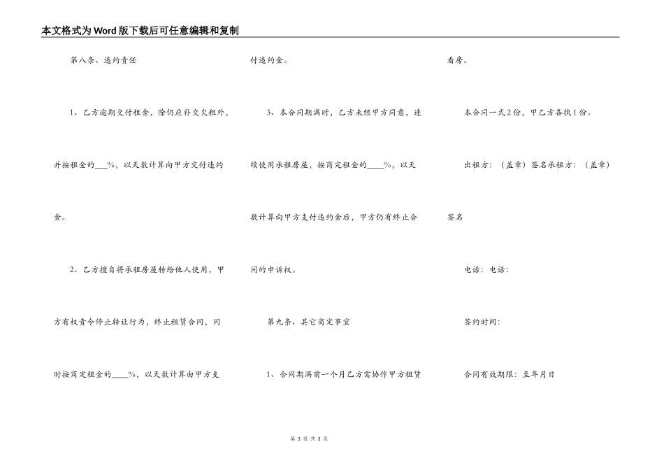 租房出租合同续签协议_第3页