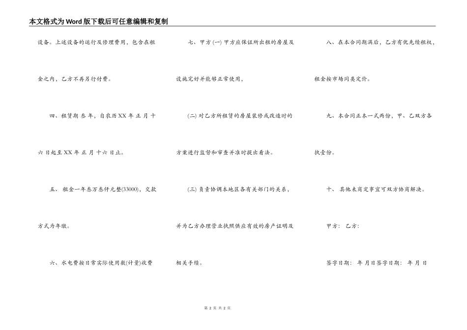 房屋出租简单合同范本协议书_第2页