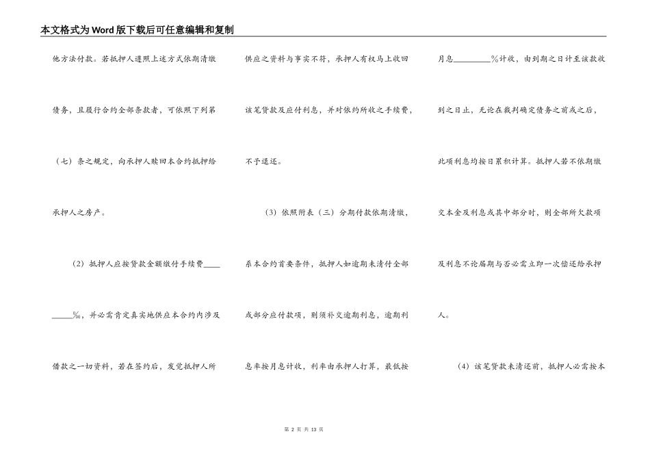 房产抵押贷款合同（一）_第2页