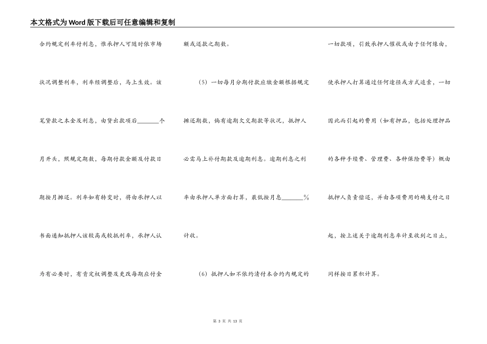 房产抵押贷款合同（一）_第3页