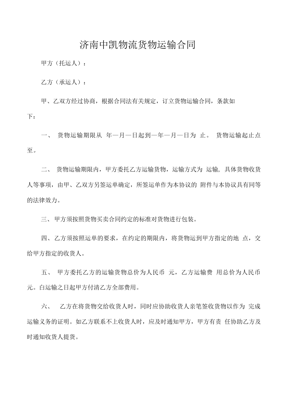 道路运输合同_第1页