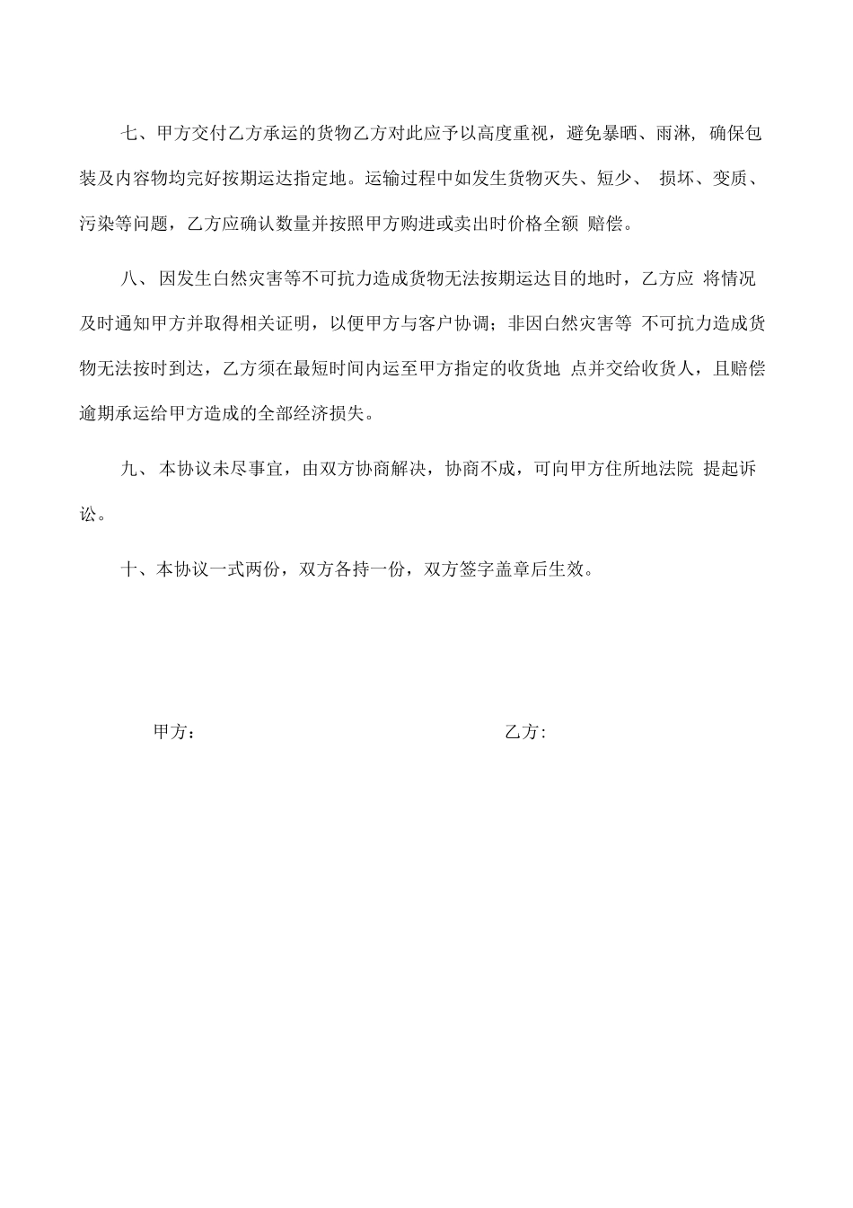 道路运输合同_第2页