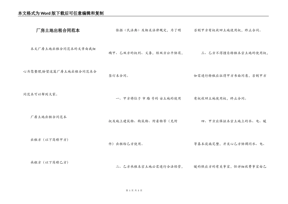 厂房土地出租合同范本_第1页