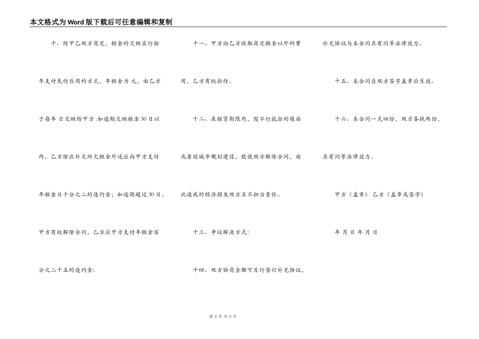 厂房土地出租合同范本_第3页