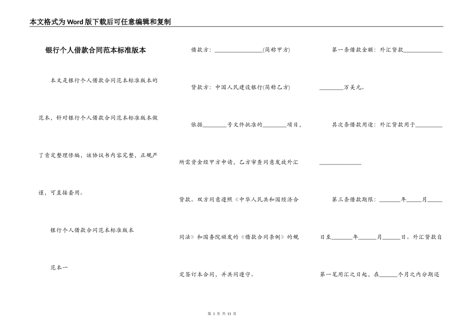 银行个人借款合同范本标准版本_第1页