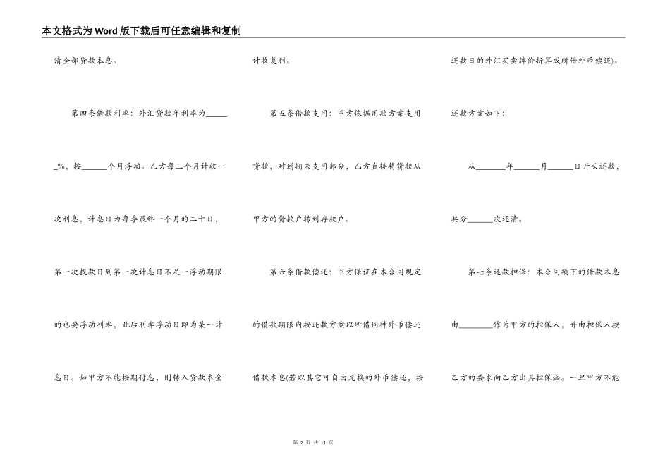 银行个人借款合同范本标准版本_第2页
