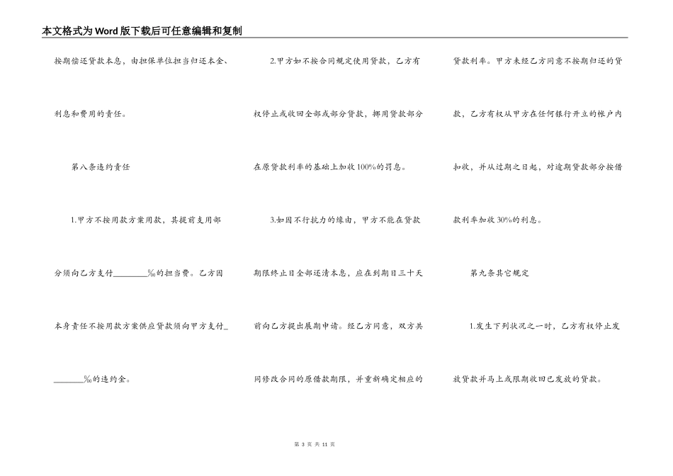 银行个人借款合同范本标准版本_第3页