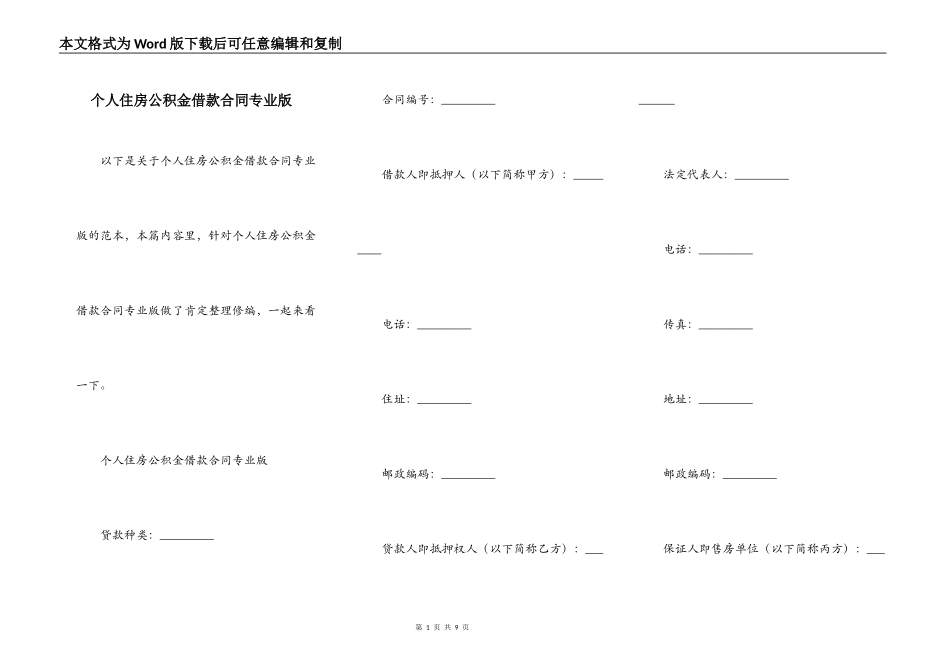 个人住房公积金借款合同专业版_第1页
