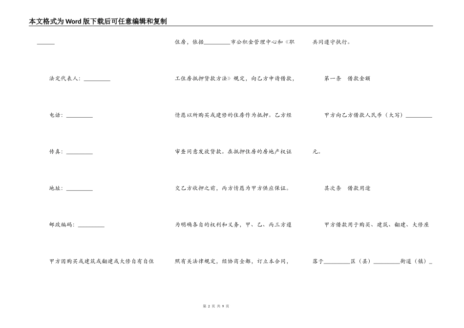 个人住房公积金借款合同专业版_第2页