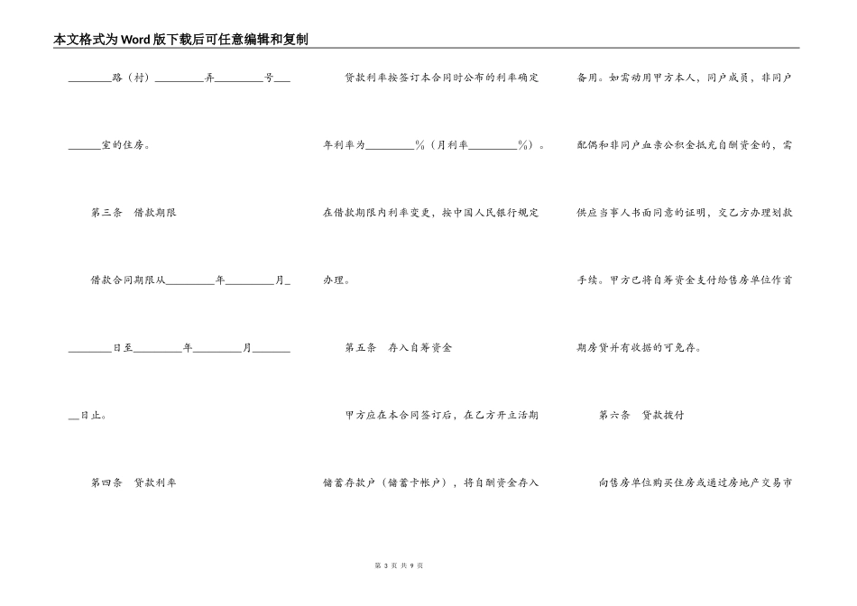 个人住房公积金借款合同专业版_第3页