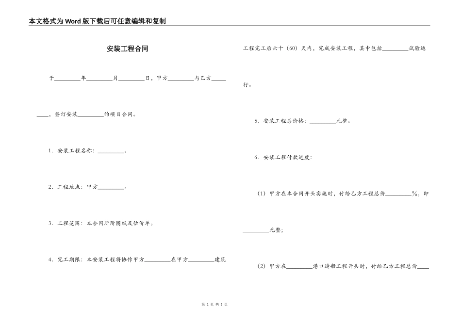 安装工程合同_第1页