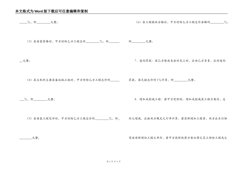 安装工程合同_第2页