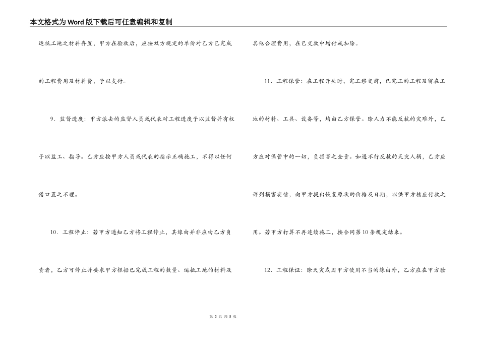 安装工程合同_第3页