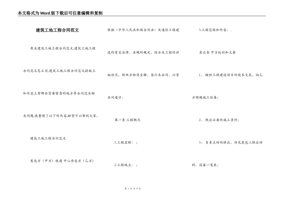 建筑工地工程合同范文_第1页