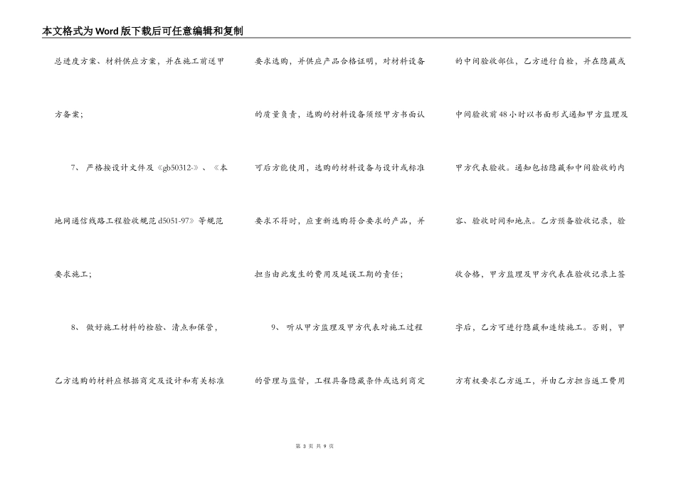 建筑工地工程合同范文_第3页