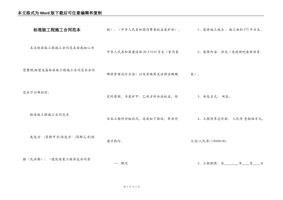 标准版工程施工合同范本_第1页