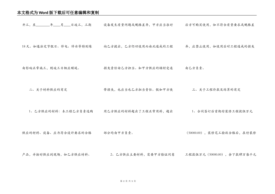 标准版工程施工合同范本_第2页