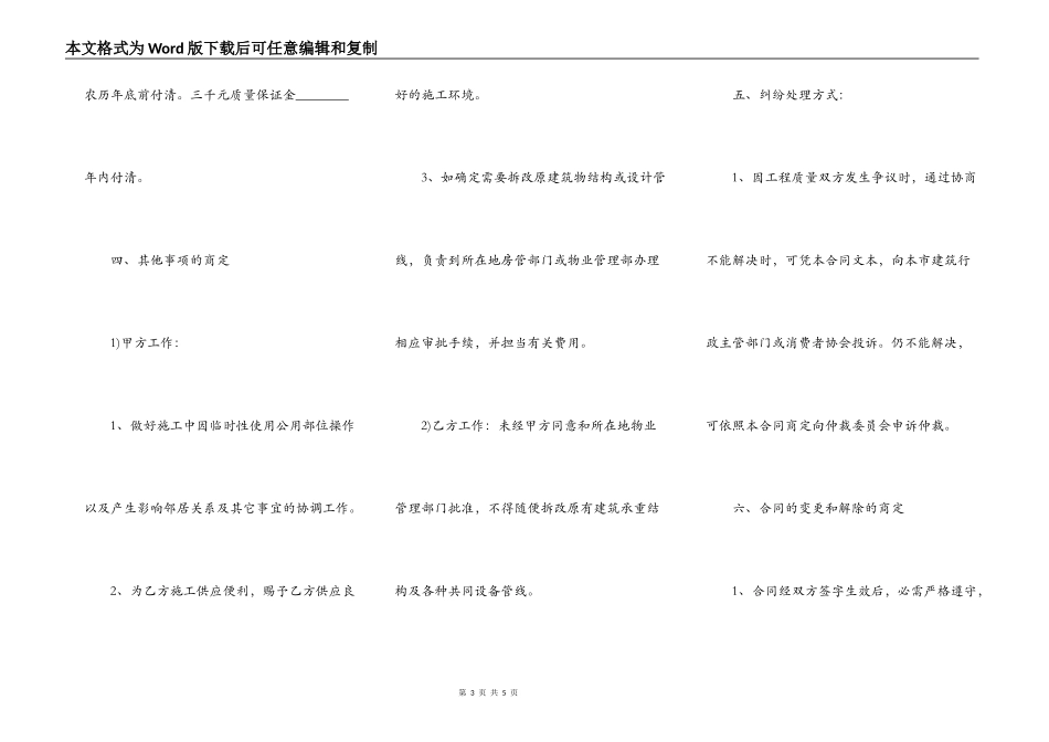 标准版工程施工合同范本_第3页
