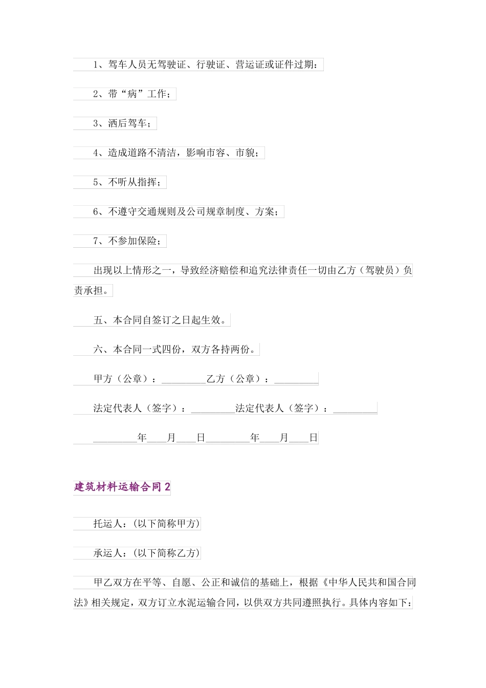 建筑材料运输合同7篇_第2页