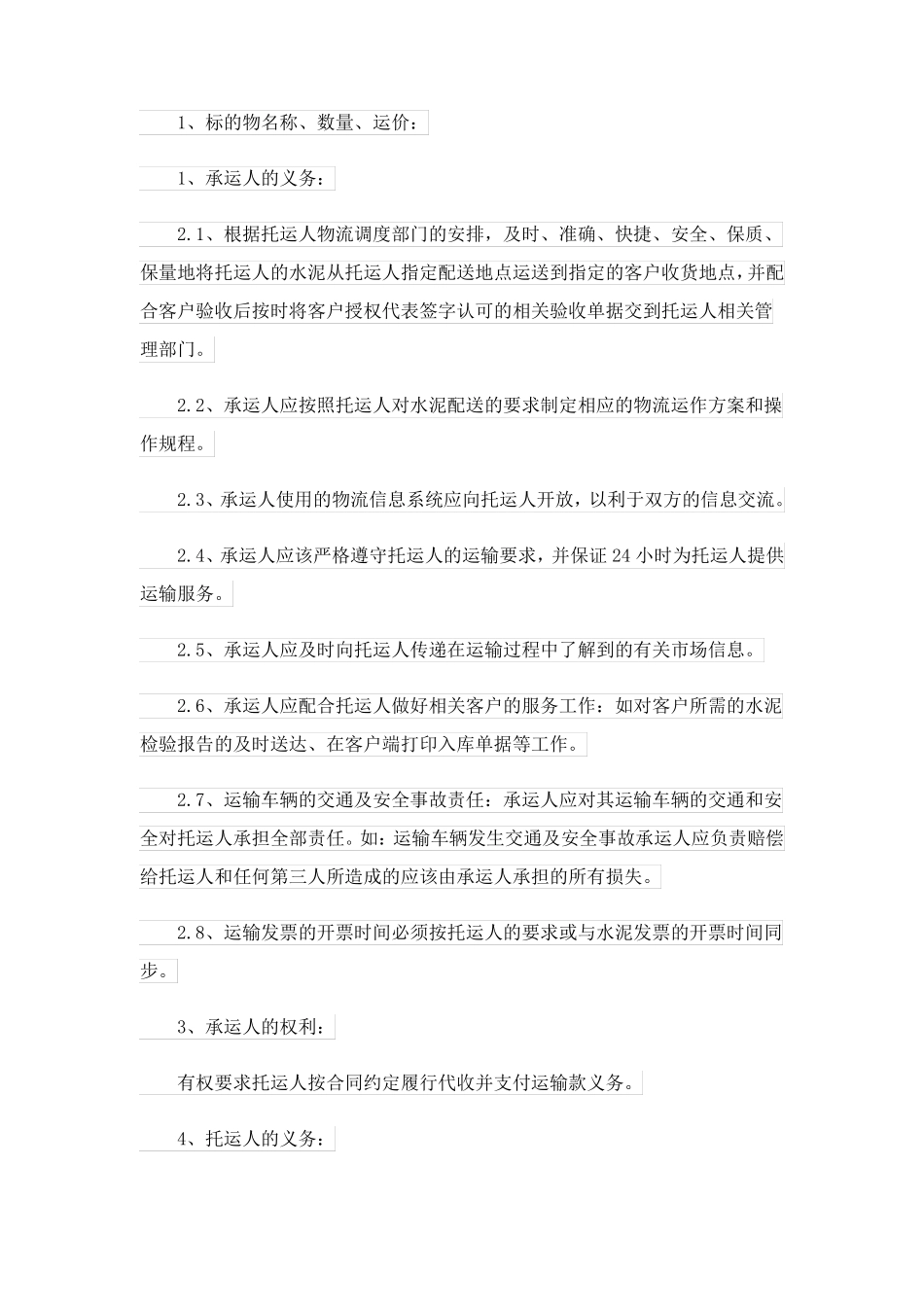 建筑材料运输合同7篇_第3页