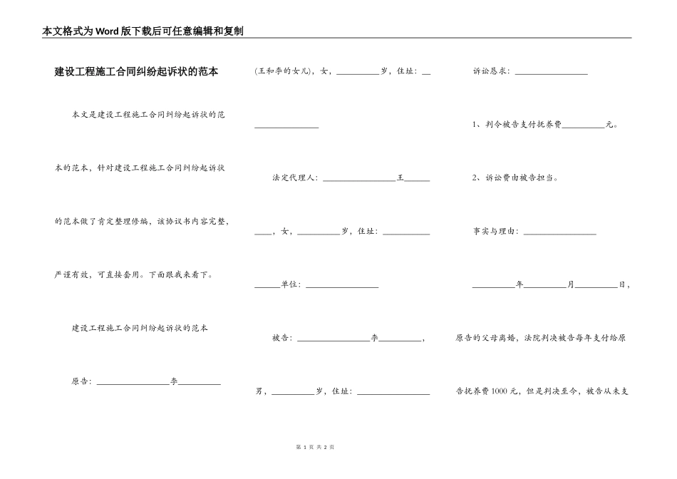建设工程施工合同纠纷起诉状的范本_第1页