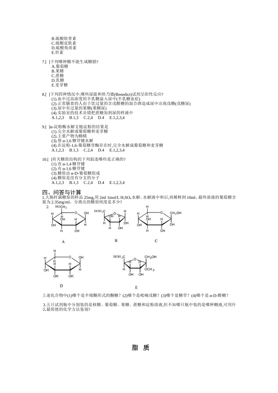 生物化学习题_第2页