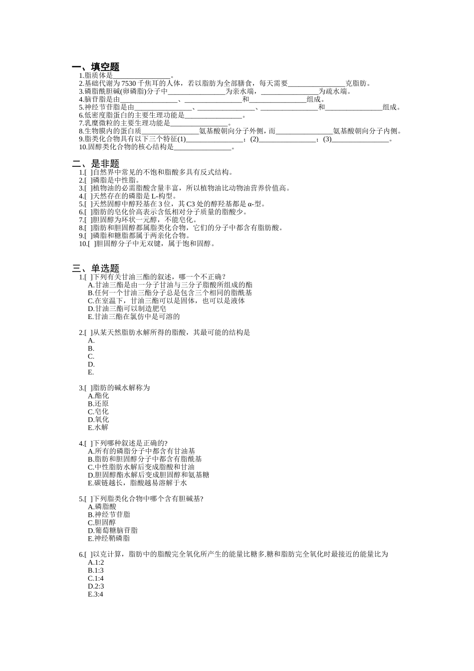 生物化学习题_第3页