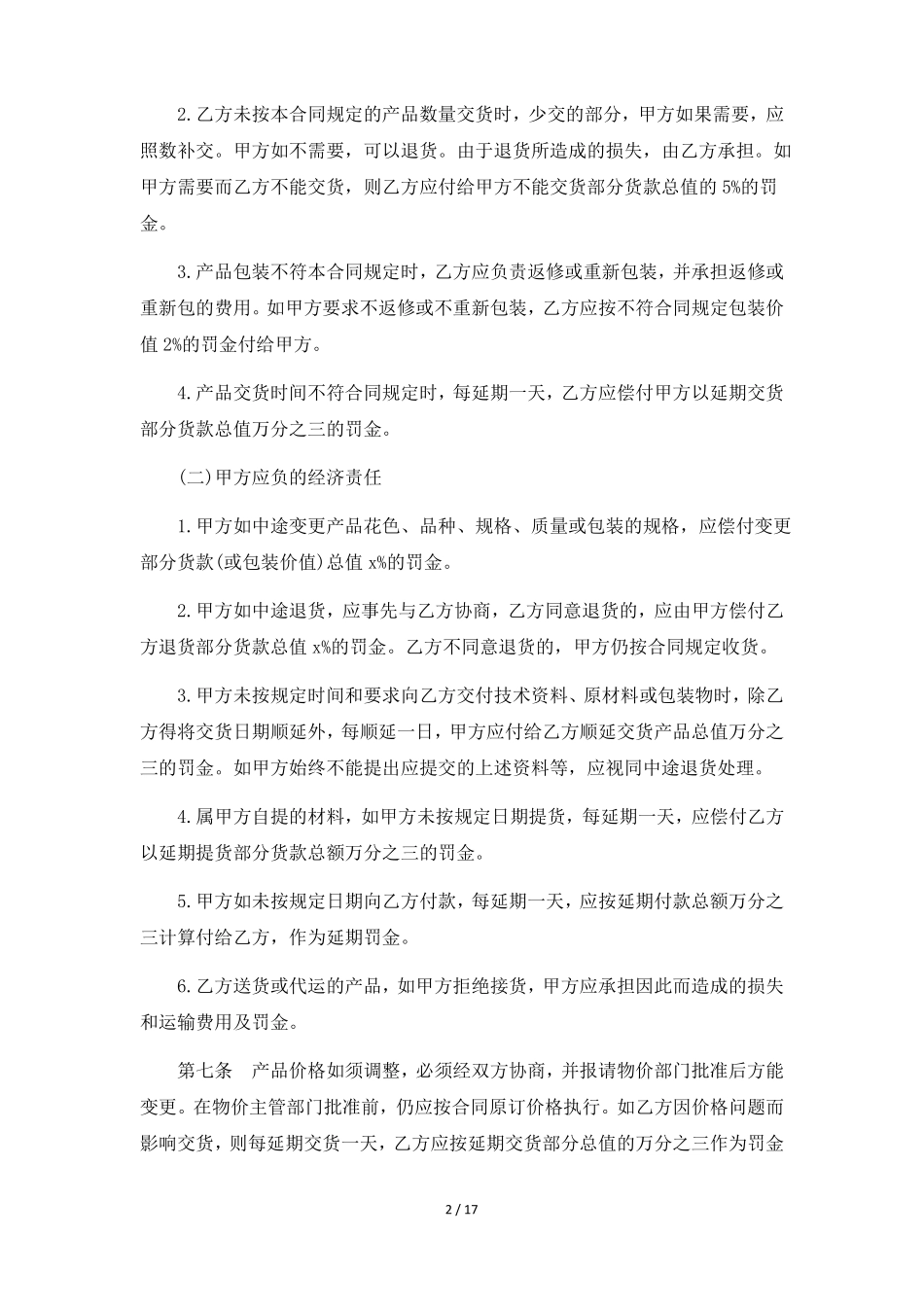 建筑材料供货合同范本6篇_第2页