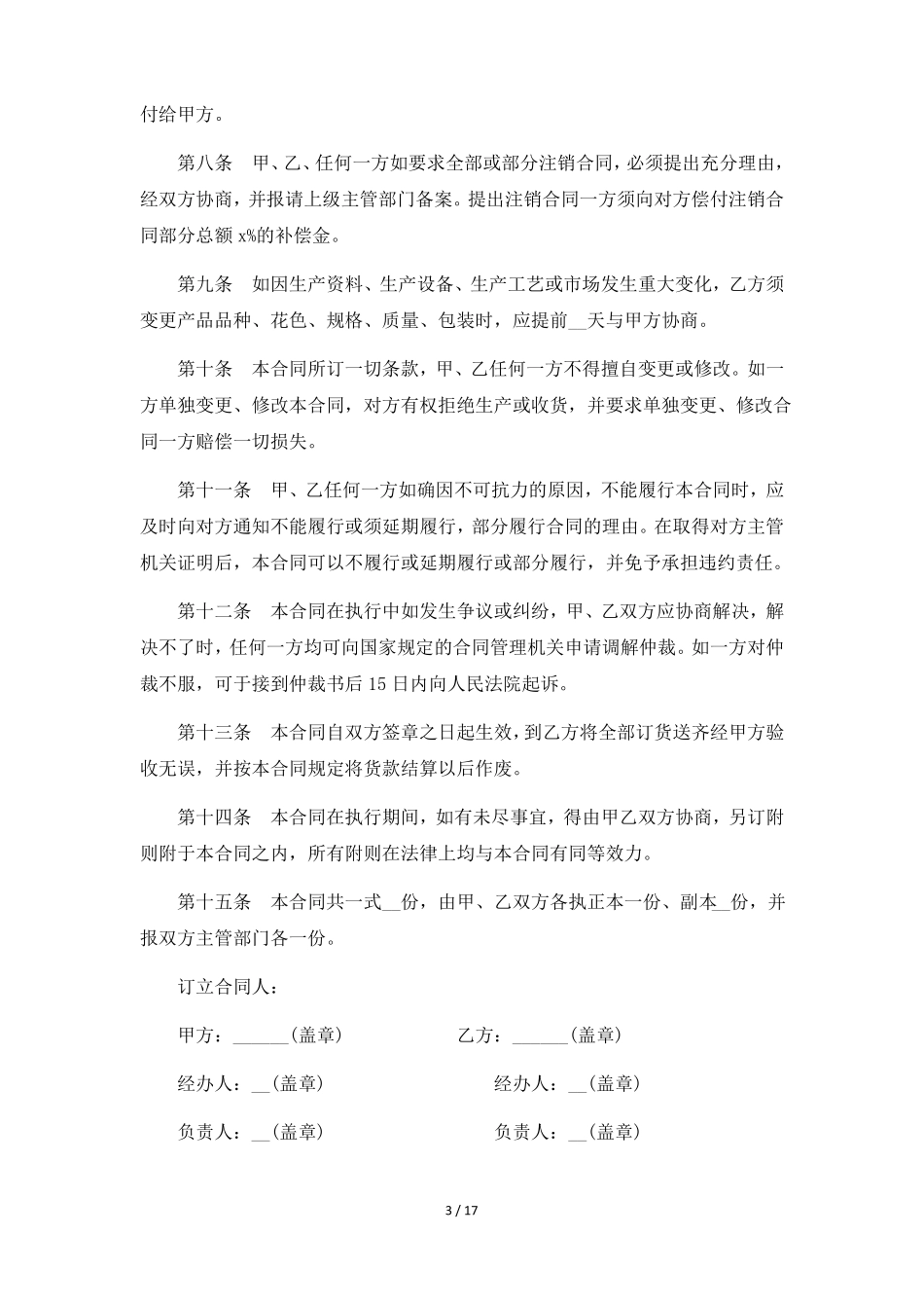 建筑材料供货合同范本6篇_第3页