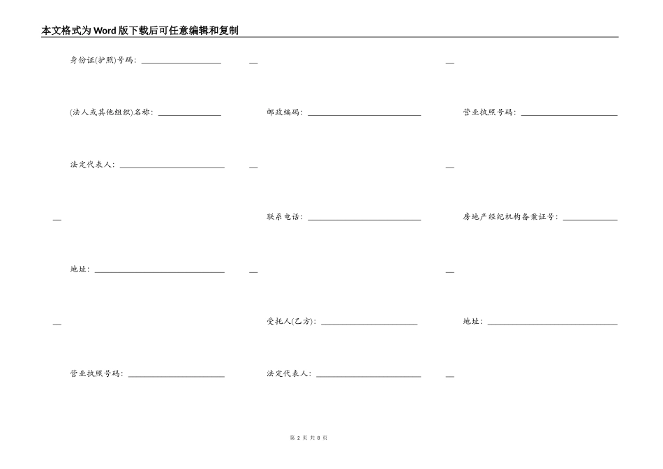 天津市房产买卖中介合同模板_第2页