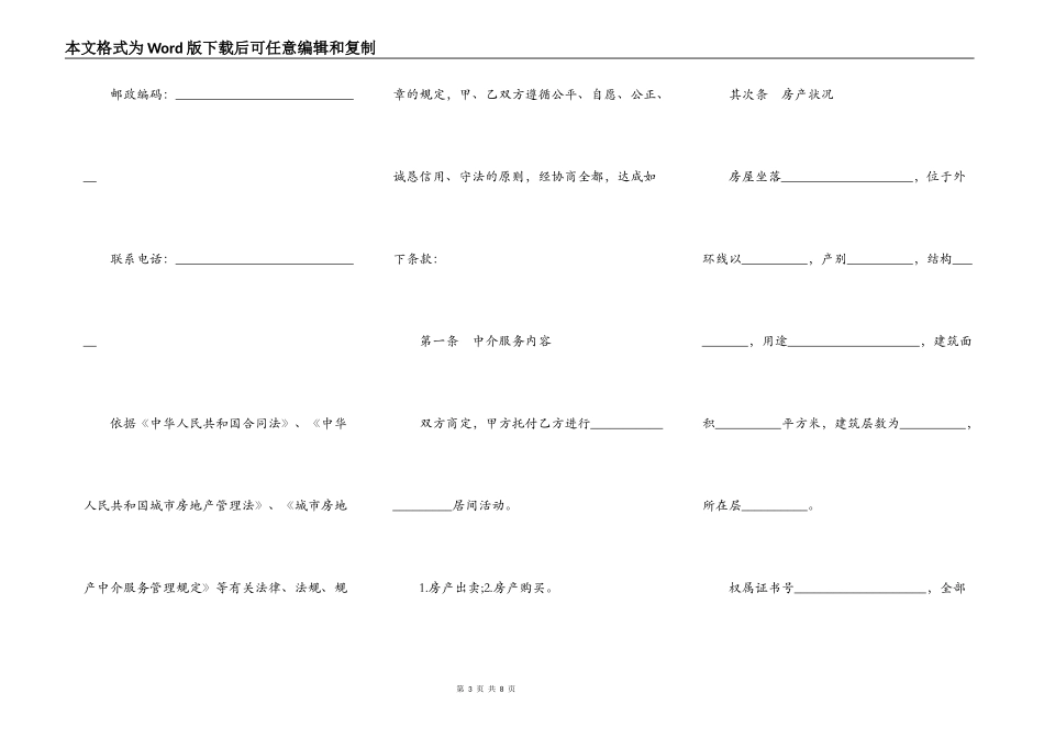 天津市房产买卖中介合同模板_第3页
