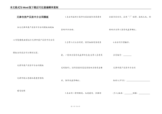 天津市房产买卖中介合同模板