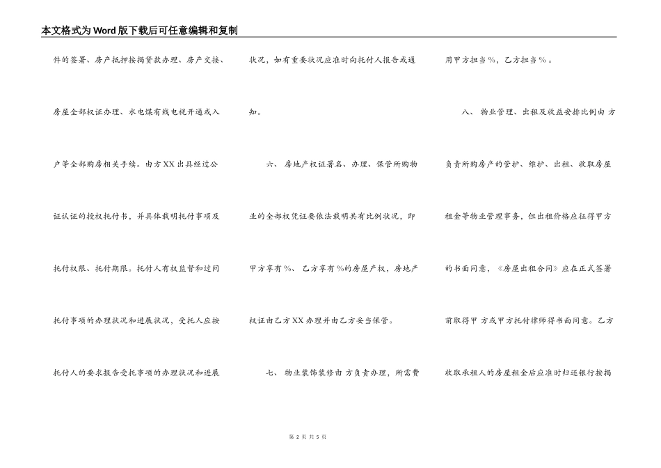 XX个人房屋买卖合同书_第2页