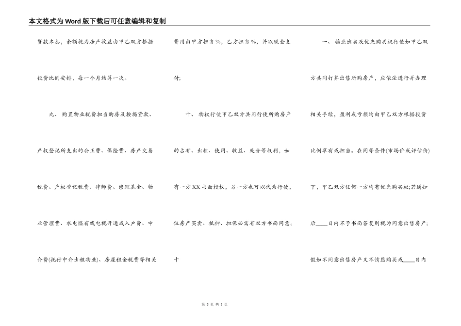 XX个人房屋买卖合同书_第3页