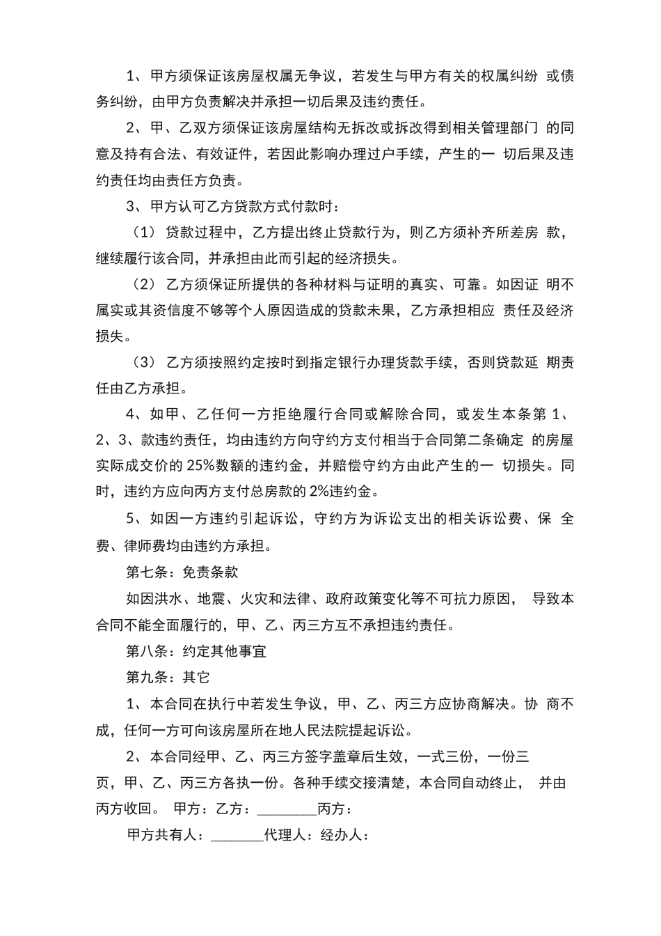 房屋定金合同模板_第3页