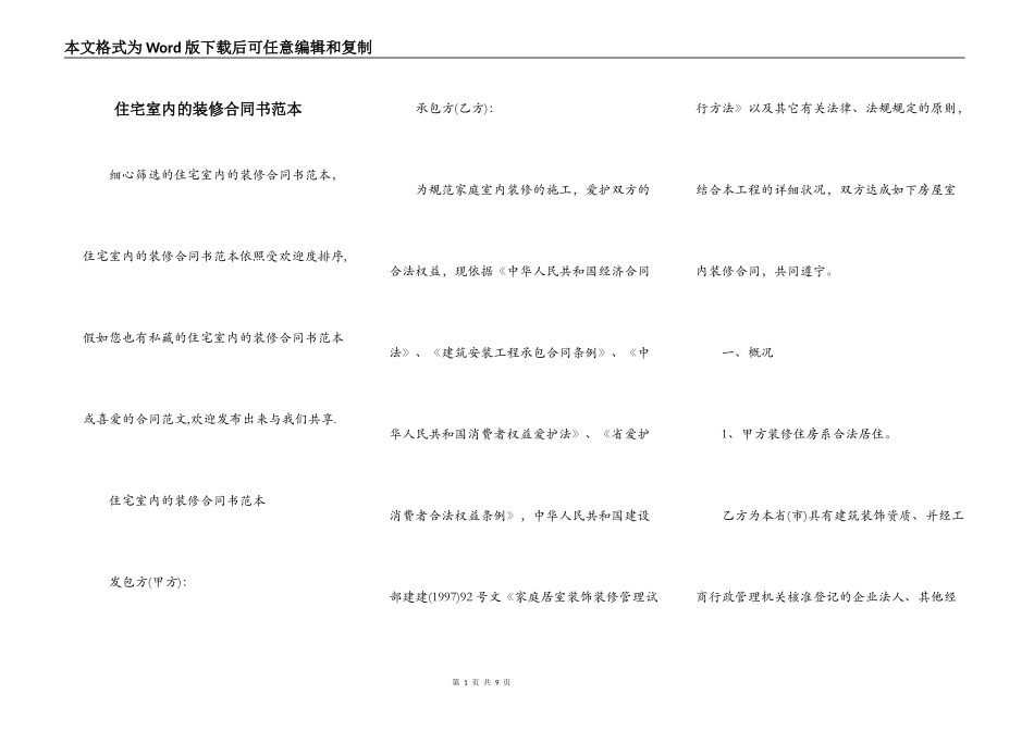 住宅室内的装修合同书范本_第1页