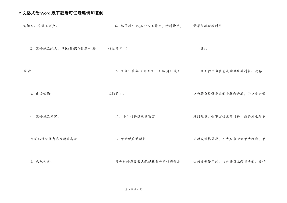 住宅室内的装修合同书范本_第2页