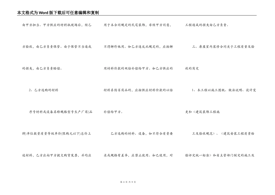 住宅室内的装修合同书范本_第3页