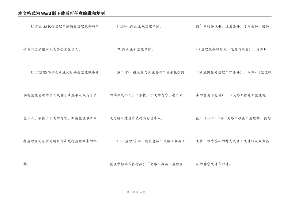 公路工程施工监理合同通用条件通用版样书_第2页