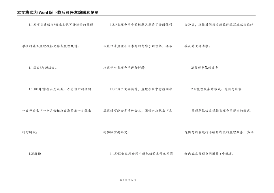 公路工程施工监理合同通用条件通用版样书_第3页