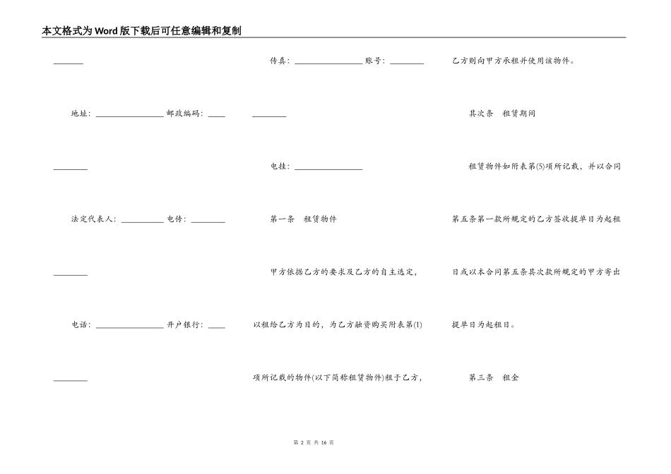 融资租赁合同书通用版样本_第2页