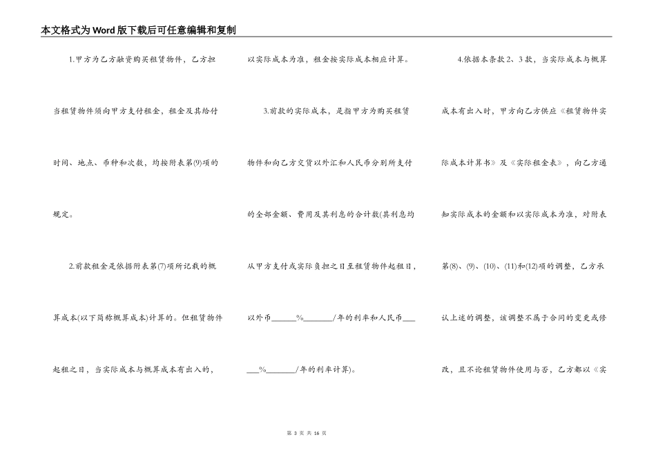 融资租赁合同书通用版样本_第3页